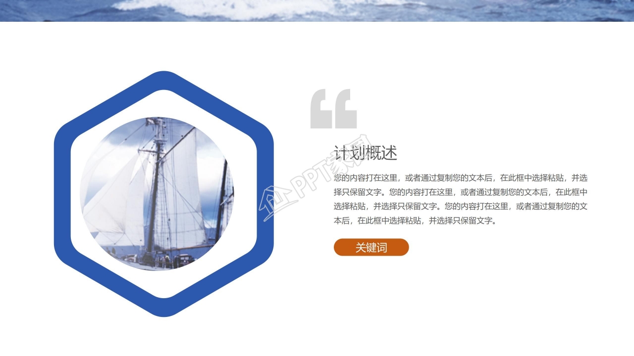 蓝色大海背景引领未来主题工作汇报ppt模板