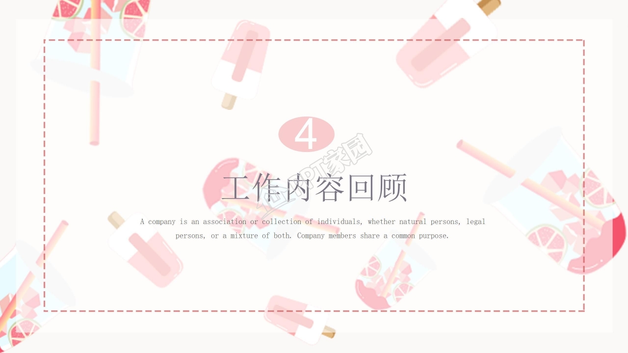 卡通粉色毕业论文汇报通用ppt模板