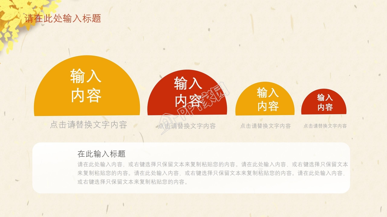 二十四节气立秋习俗宣传介绍ppt模板