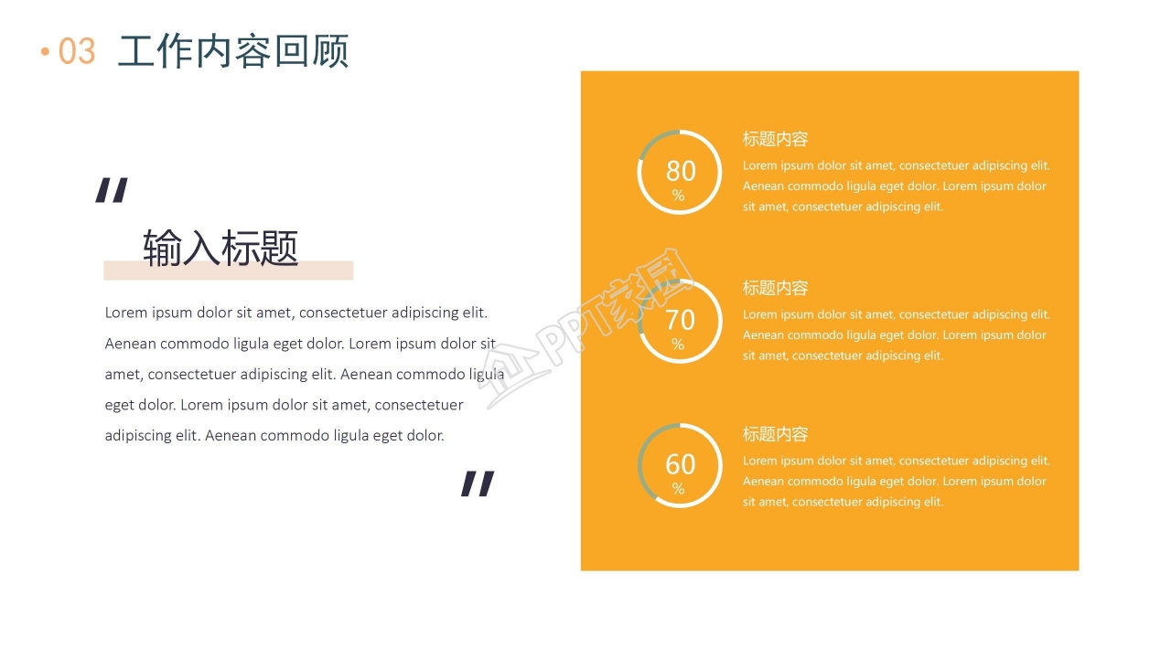 几何撞色风下半年工作计划ppt模板