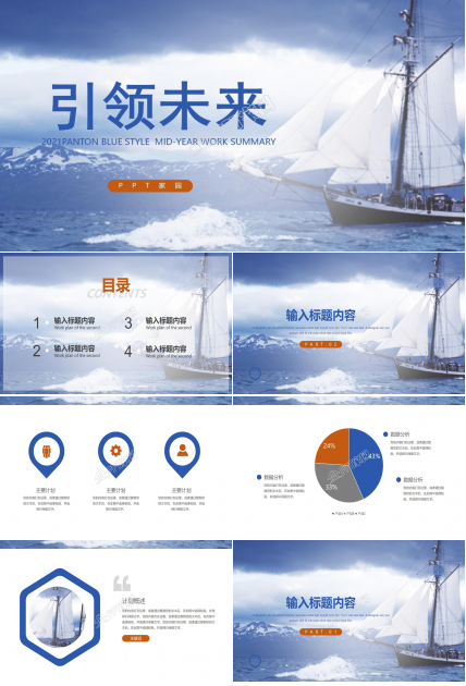 蓝色大海背景引领未来主题工作汇报ppt模板