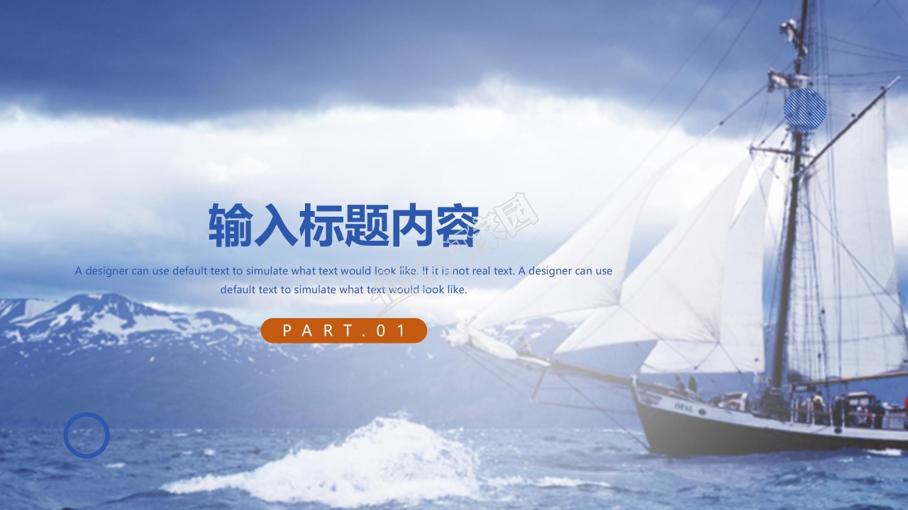 蓝色大海背景引领未来主题工作汇报ppt模板