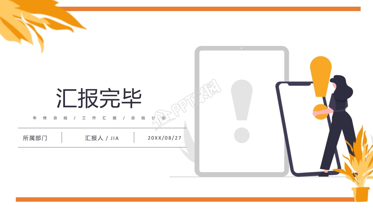 金色简约部门工作汇报总结ppt模板