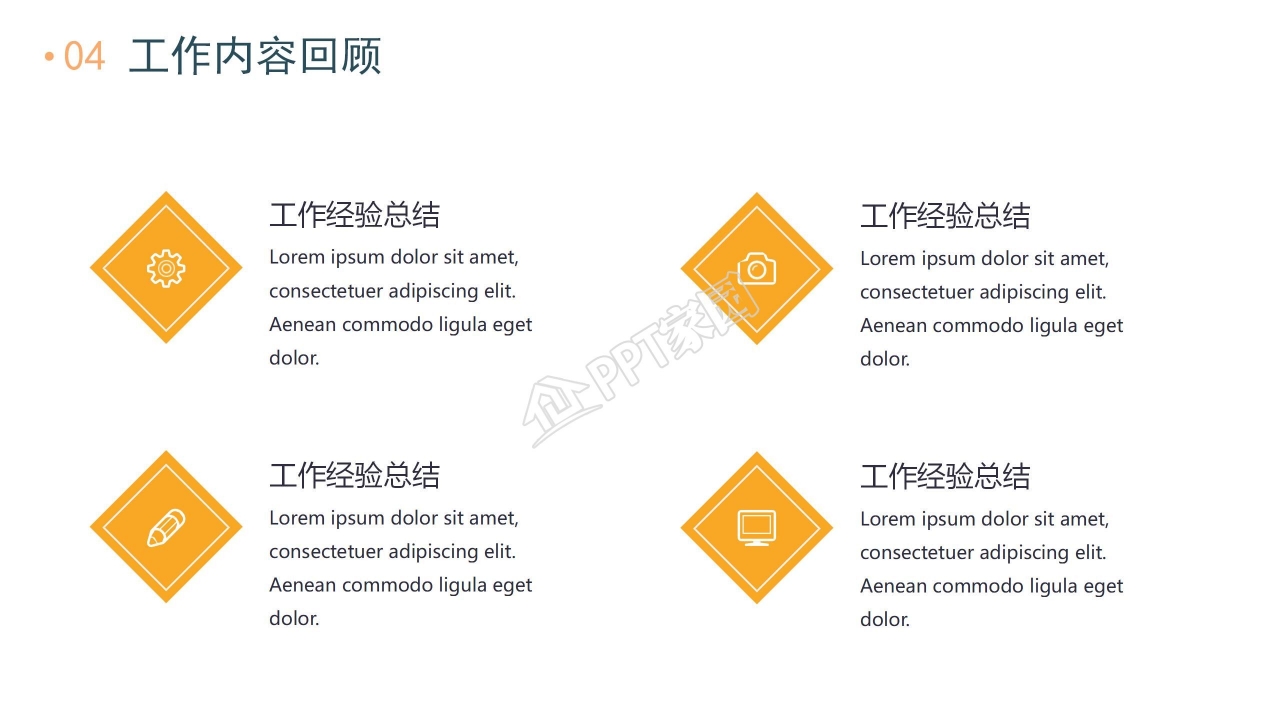 几何撞色风下半年工作计划ppt模板