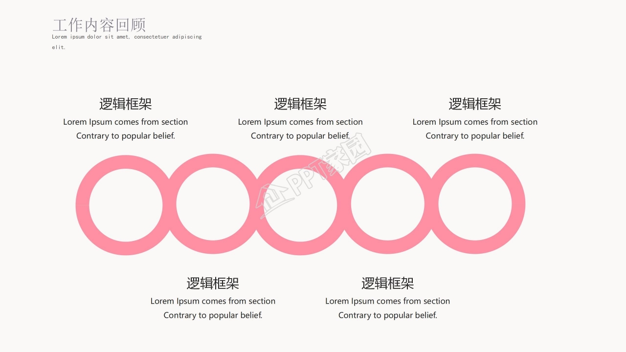 卡通粉色毕业论文汇报通用ppt模板