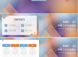 几何极简风幻彩工作总结汇报ppt模板下载推荐