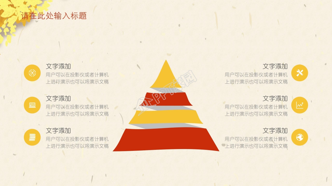 二十四节气立秋习俗宣传介绍ppt模板