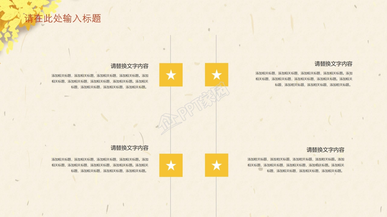 二十四节气立秋习俗宣传介绍ppt模板