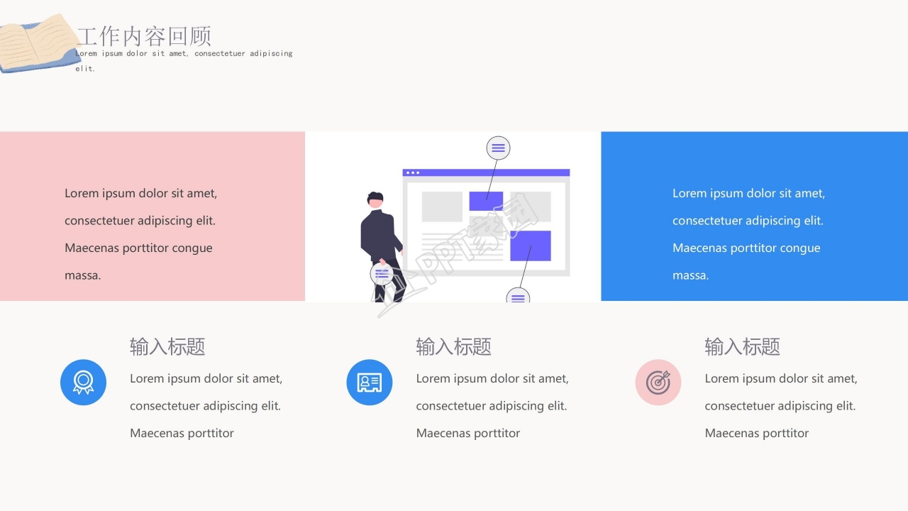 女性时尚淡雅粉色PPT模板