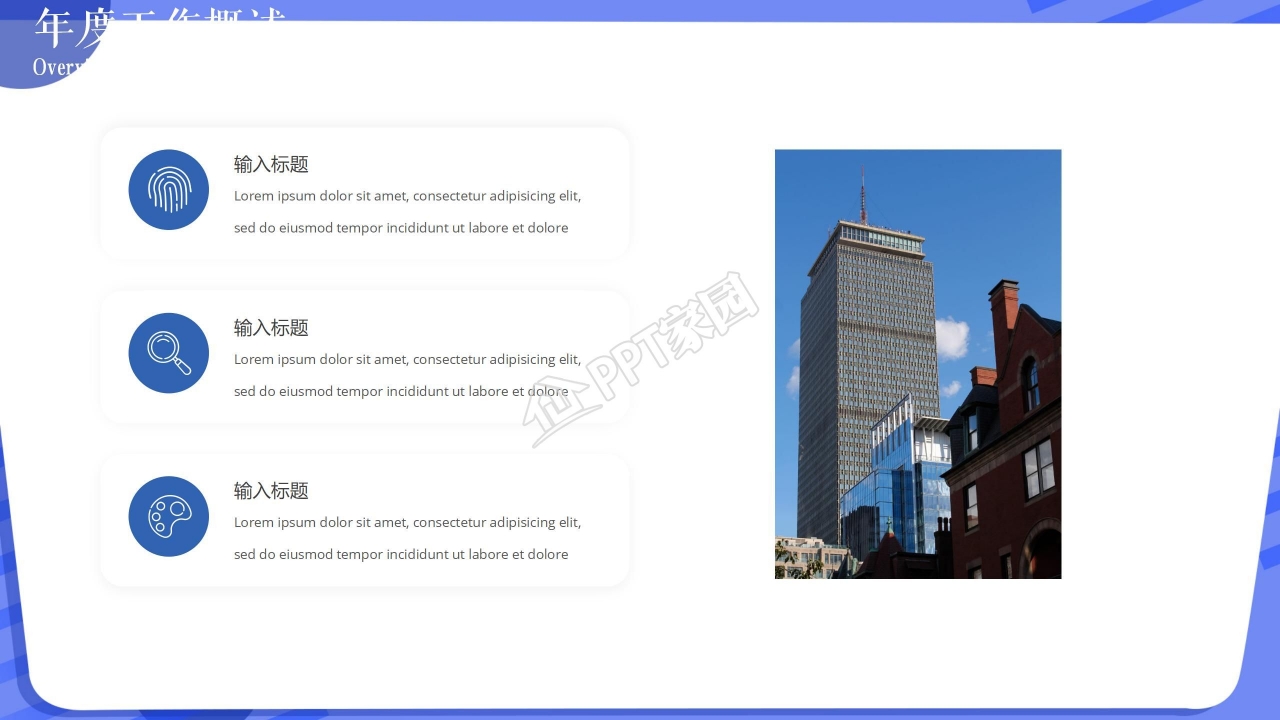 蓝色简约八月份工作总结ppt模板