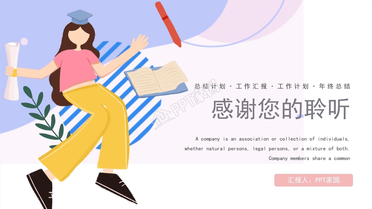 女性时尚淡雅粉色PPT模板