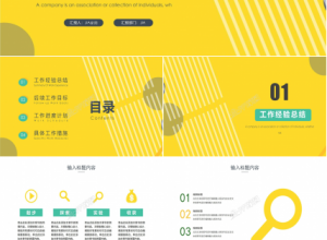 时尚黄色领跑未来主题汇报ppt模板下载推荐