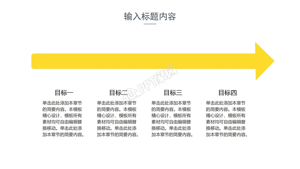 时尚黄色领跑未来主题汇报ppt模板
