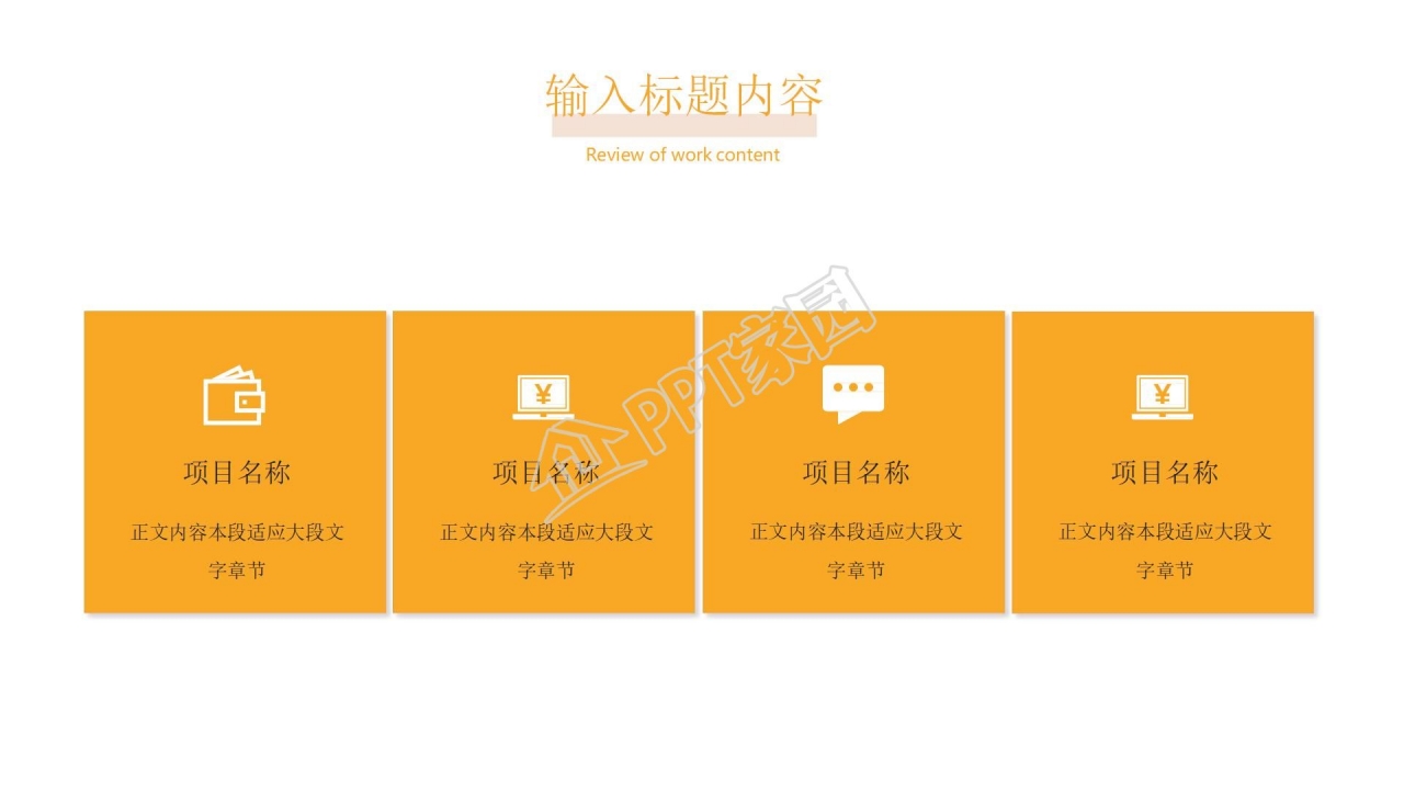 黄色简洁下半年工作计划ppt模板