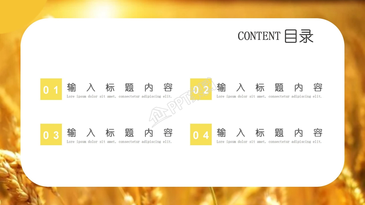 金色麦穗背景秋季主题ppt模板