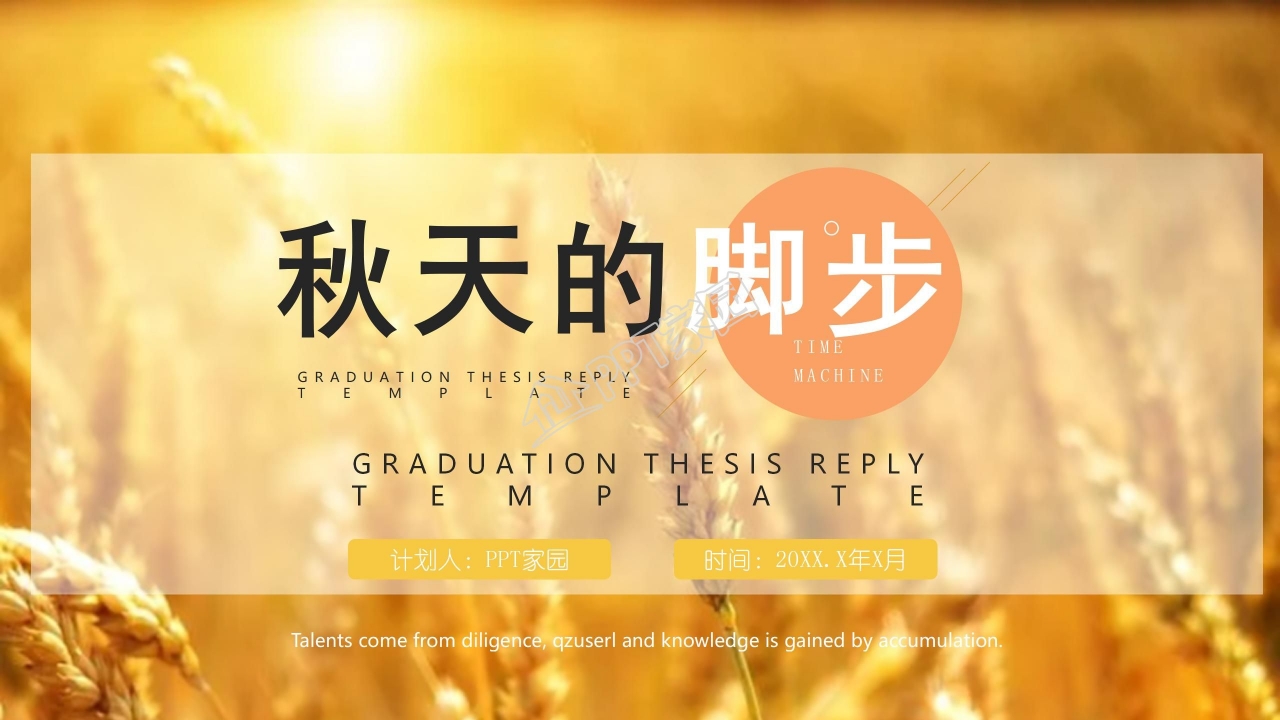 金色麦穗背景秋季主题ppt模板