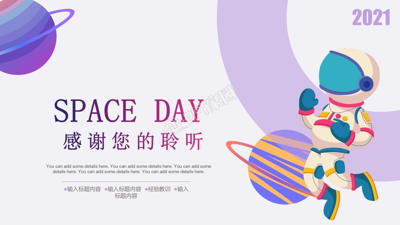 航天科技航天日主题科学教育ppt模板