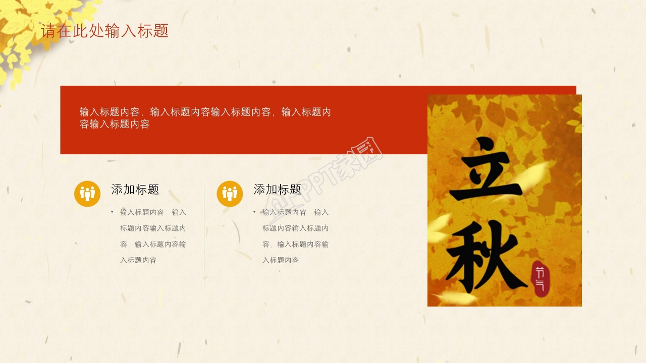 金色二十四节气之立秋习俗ppt模板