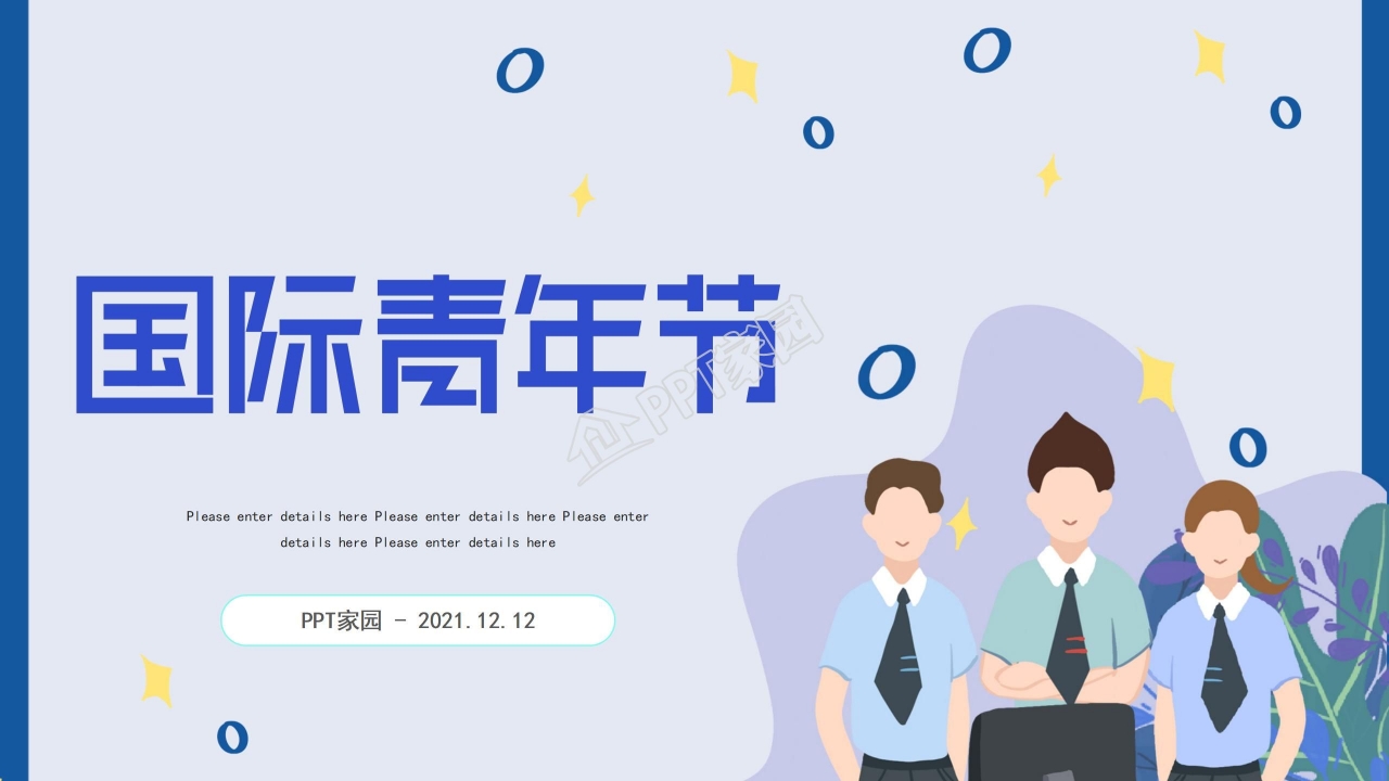 简约简洁国际青年节ppt模板