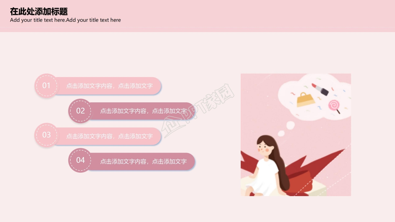粉色温馨产品营销策划案通用ppt模板