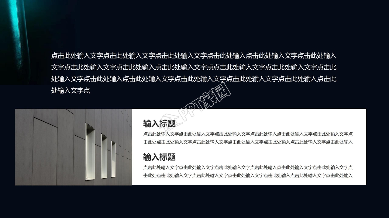 黑色炫酷全民健身宣传介绍ppt模板