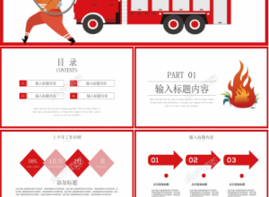简约红色消防宣传日ppt模板下载推荐