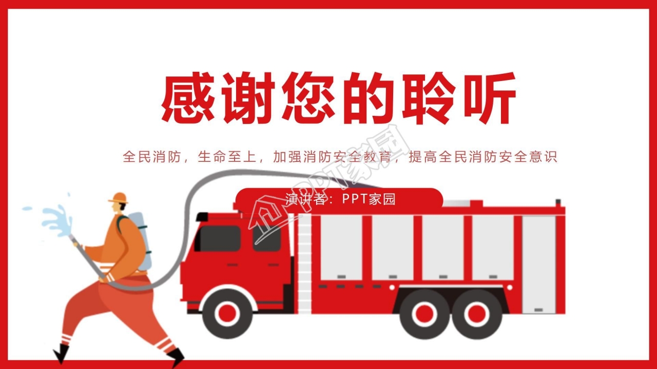 简约红色消防宣传日ppt模板