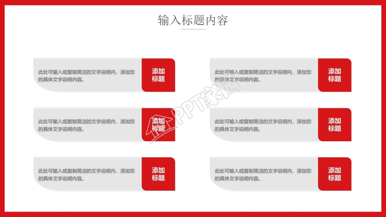简约红色消防宣传日ppt模板