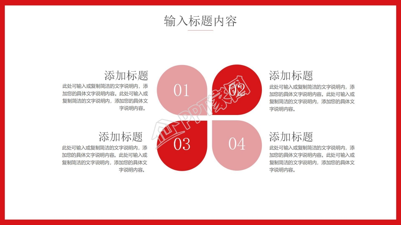 简约红色消防宣传日ppt模板