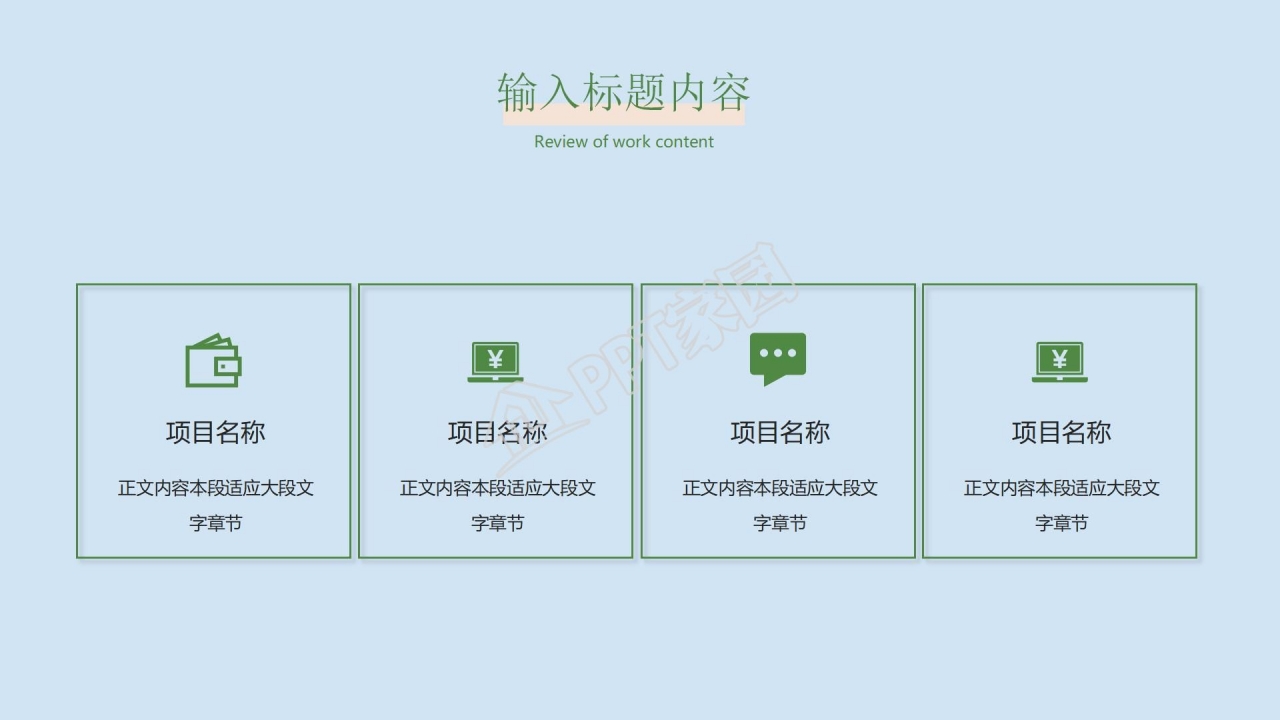 蓝色卡通夏天的风主题学习汇报ppt模板