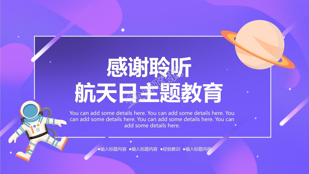 航天科技风航天日主题教育ppt模板