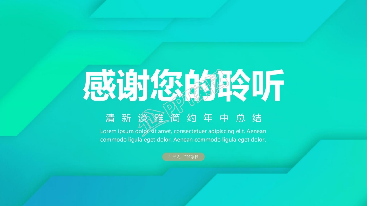 生如夏花封面文艺淡雅PPT模板