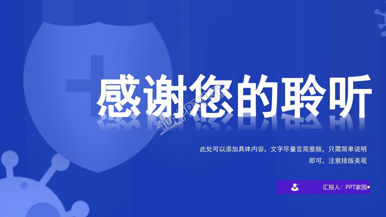 蓝色简约医疗改革改善工作汇报ppt模板
