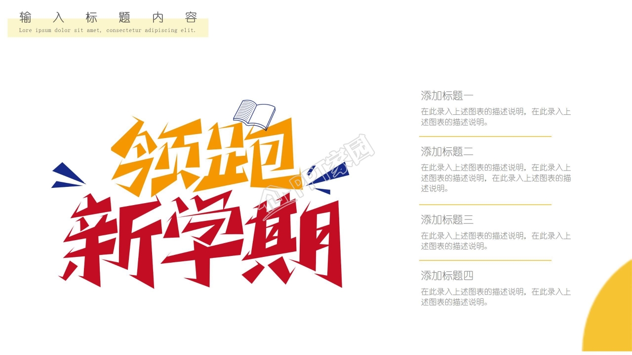 开学季新学期开学第一课ppt模板