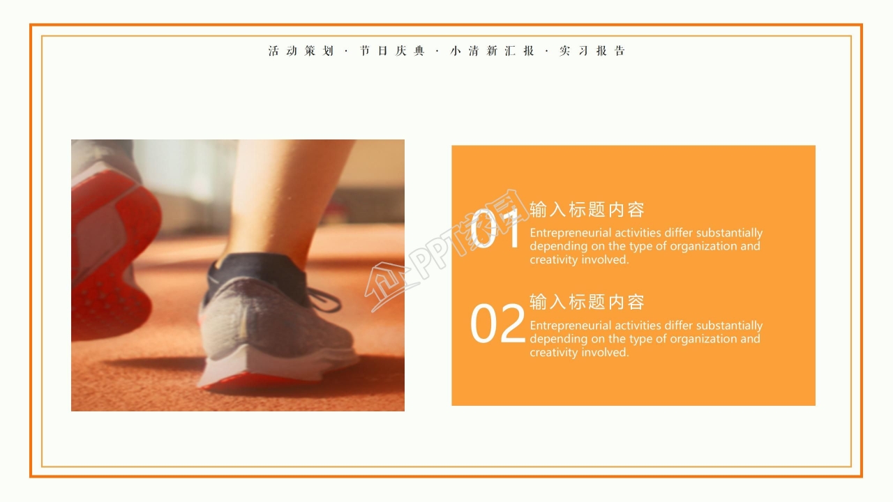 全运会宣传介绍ppt模板