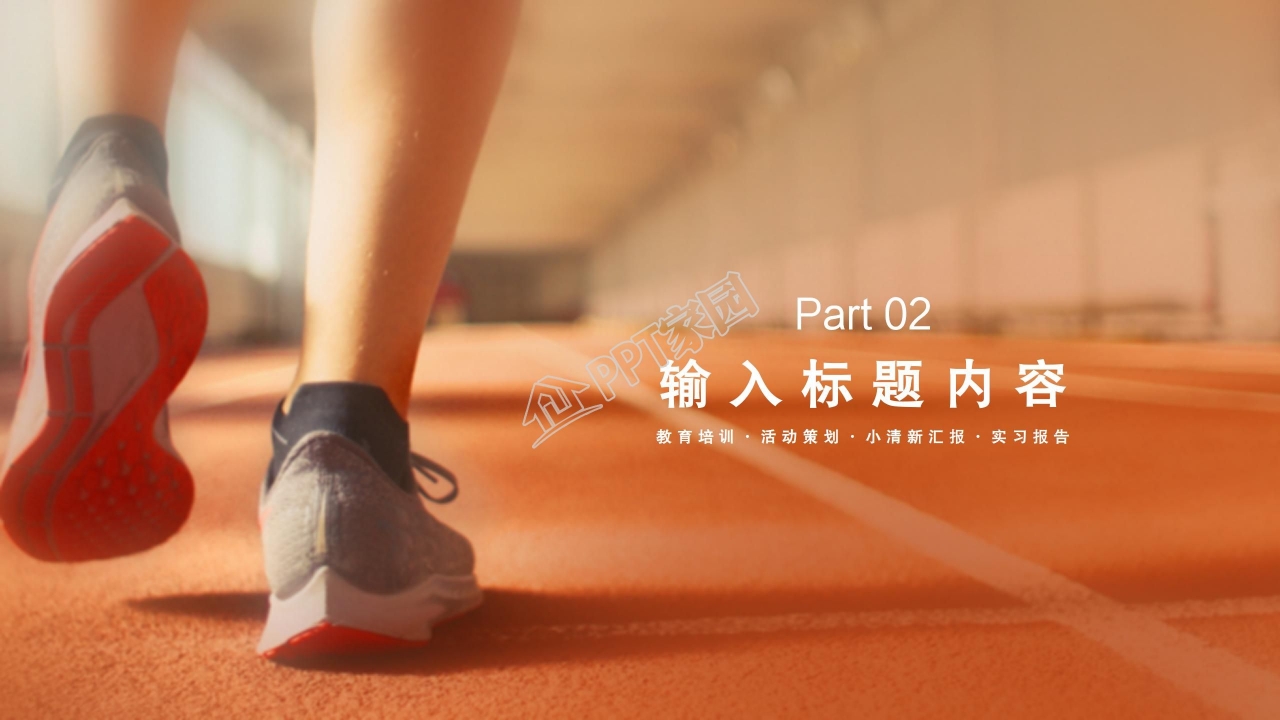 全运会宣传介绍ppt模板