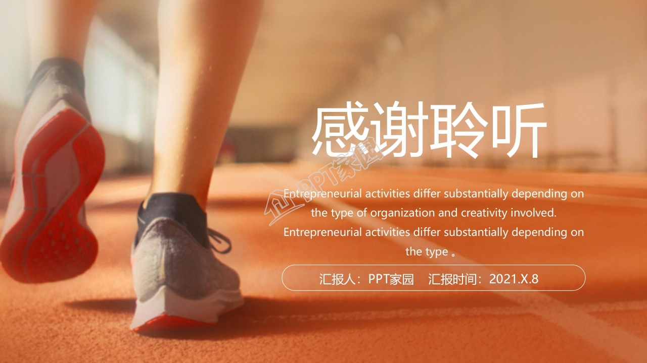 全运会宣传介绍ppt模板