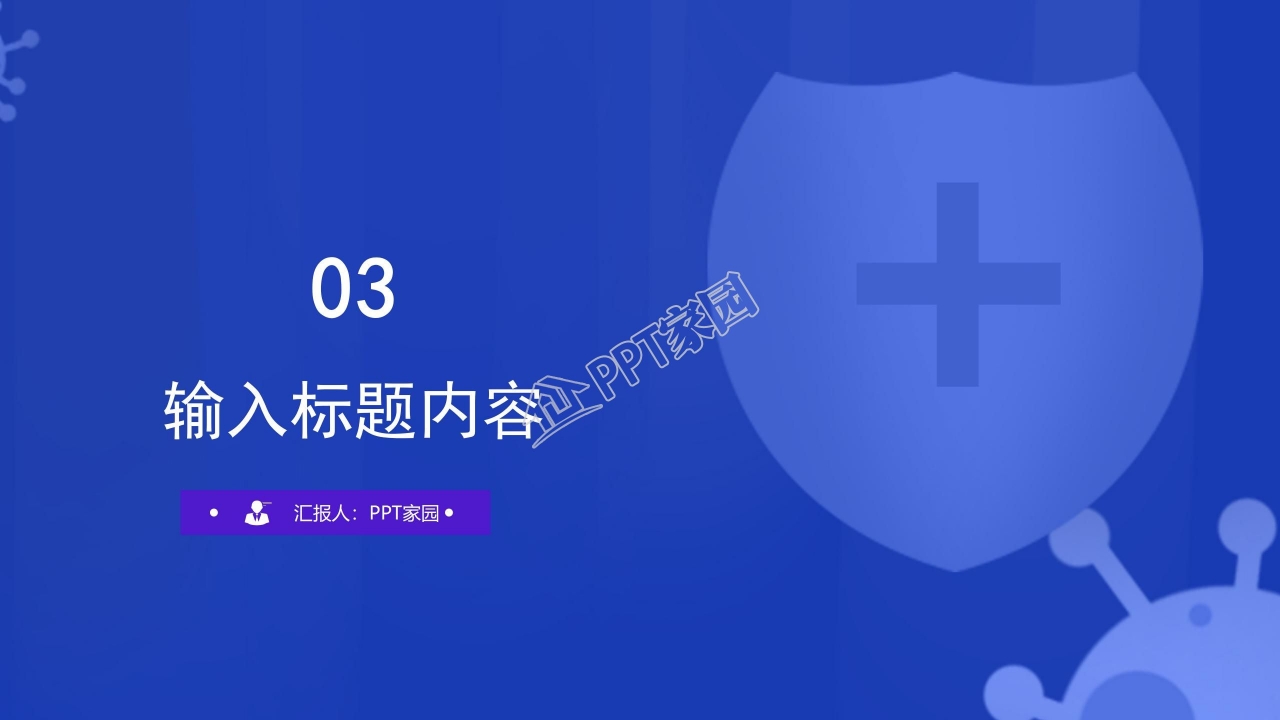 蓝色简约医疗改革改善工作汇报ppt模板