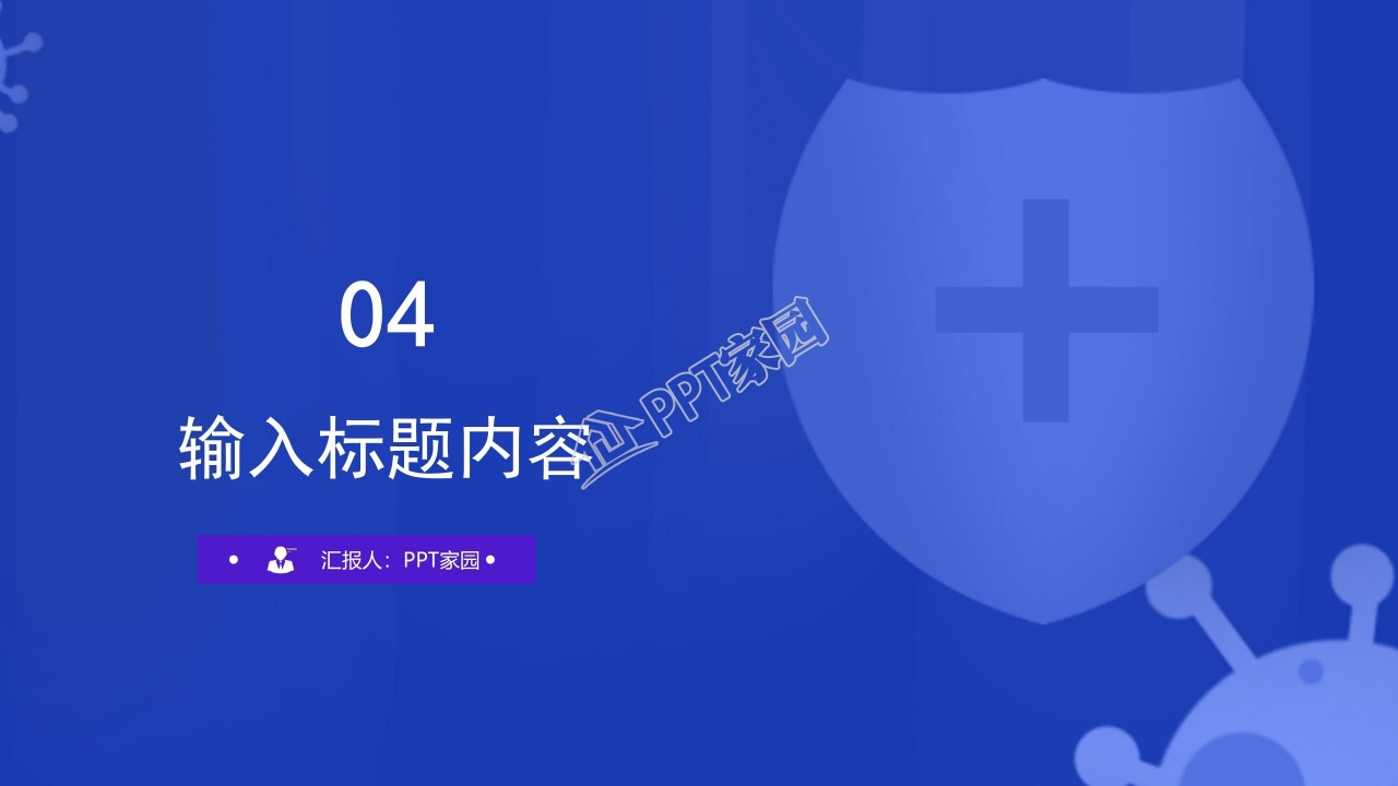 蓝色简约医疗改革改善工作汇报ppt模板