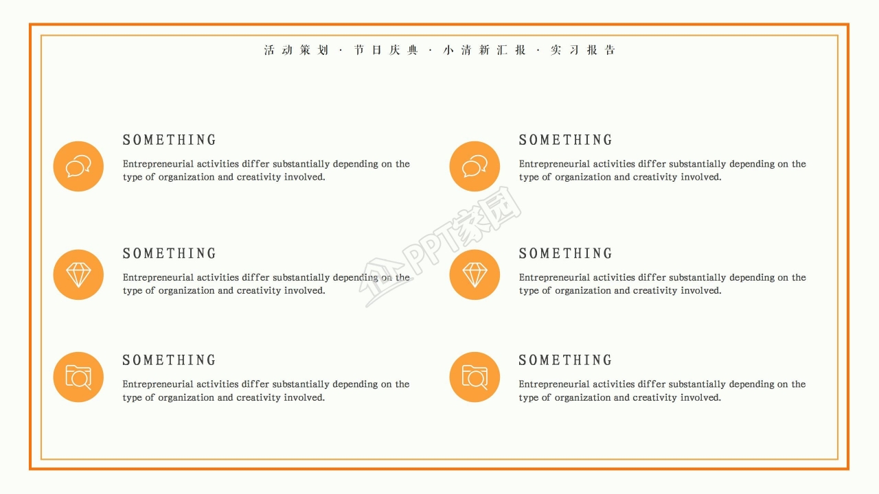 全运会宣传介绍ppt模板