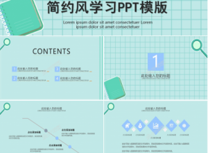 简约风好好学习天天向上主题ppt模板下载推荐