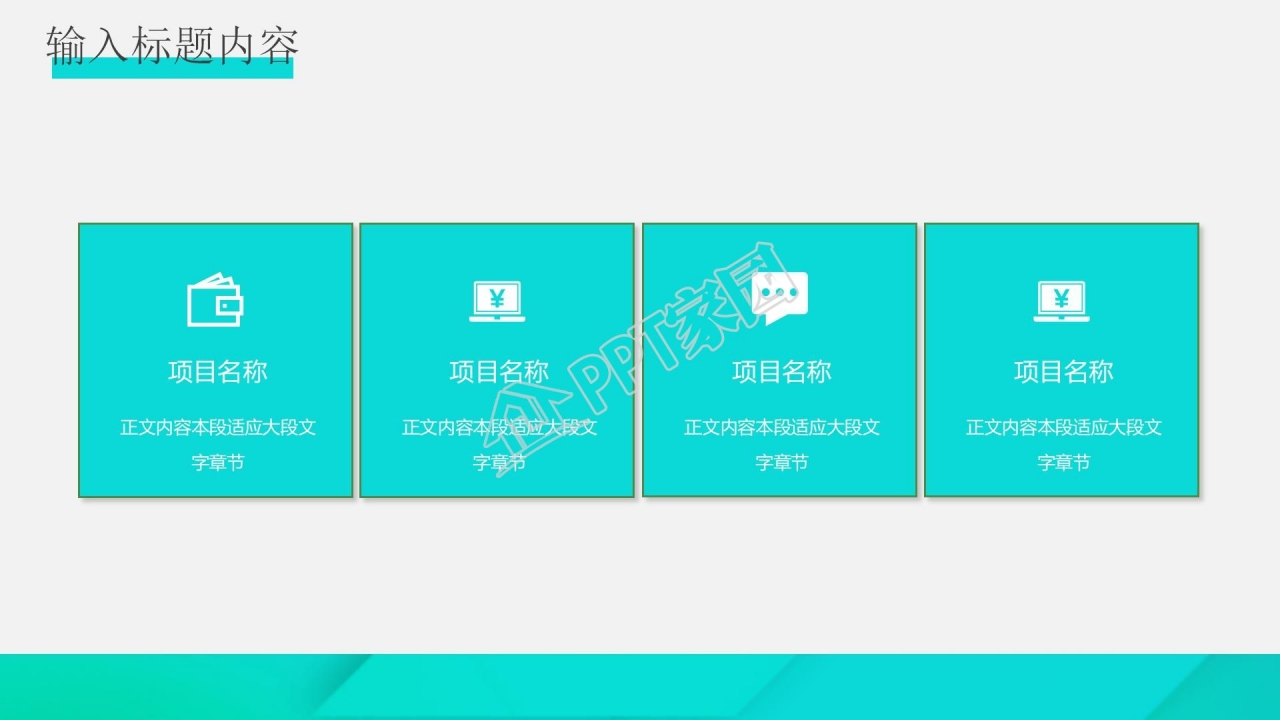 生如夏花封面文艺淡雅PPT模板