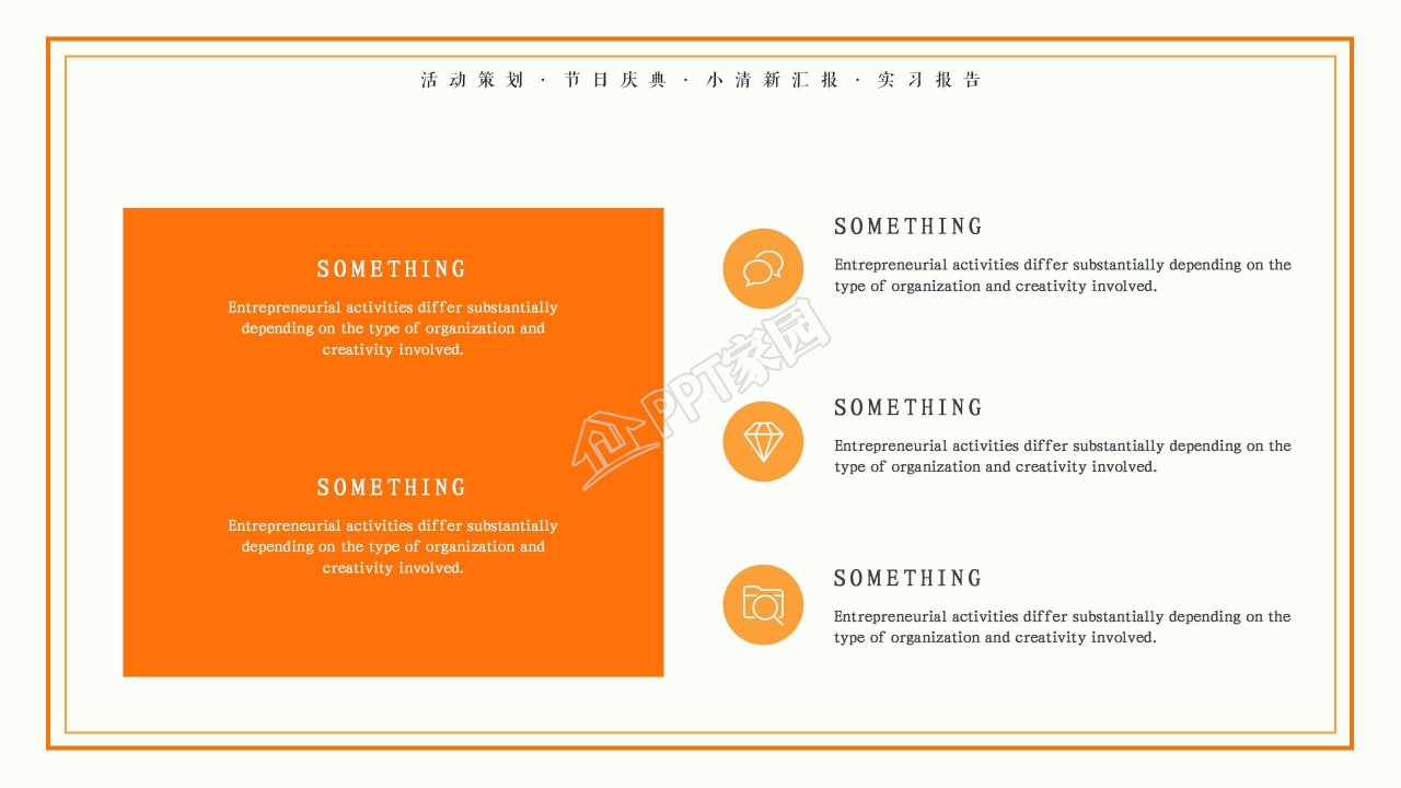 全运会宣传介绍ppt模板