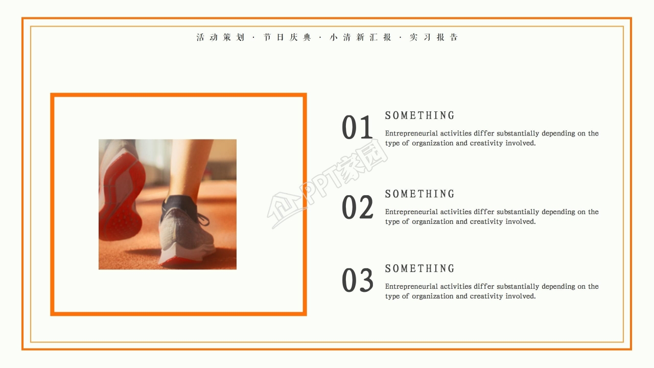 全运会宣传介绍ppt模板