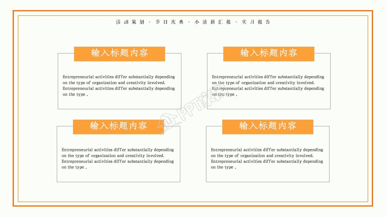全运会宣传介绍ppt模板