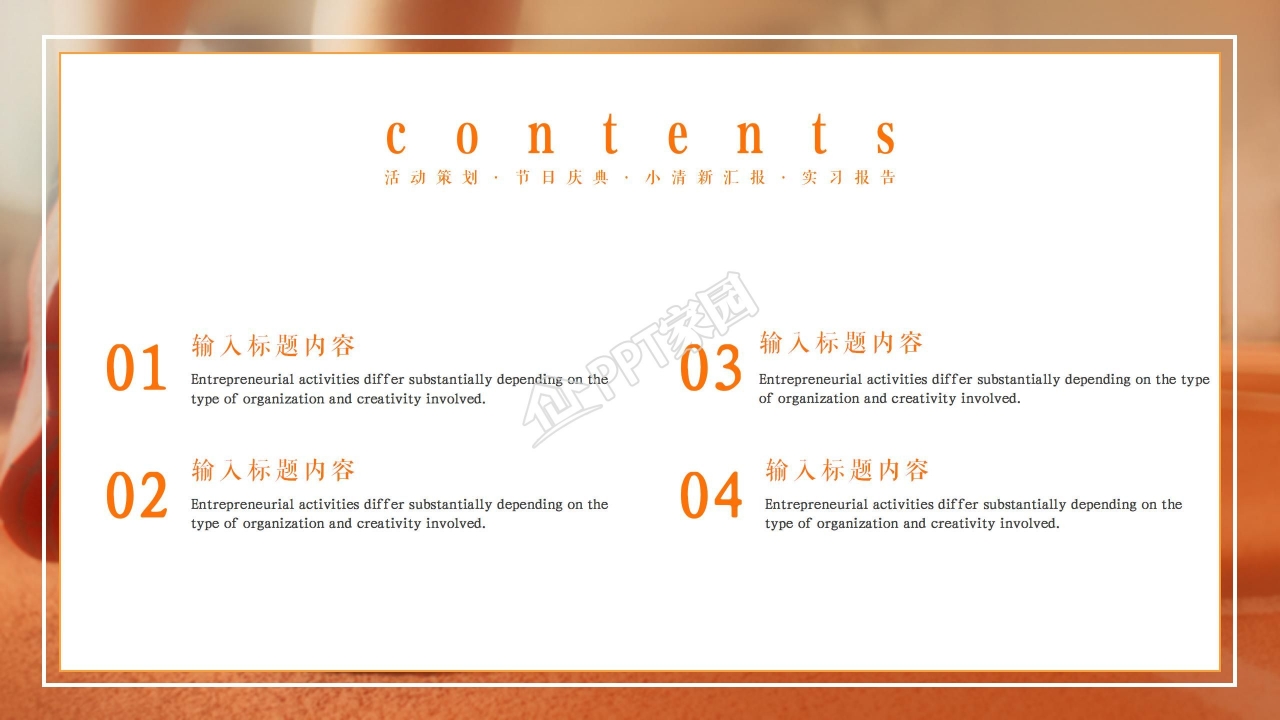 全运会宣传介绍ppt模板