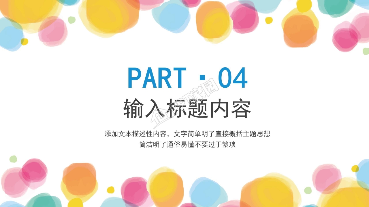彩色PowerPoint模板下载