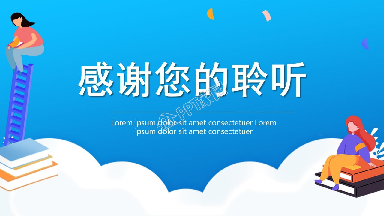 简约风教育教学ppt课件模板