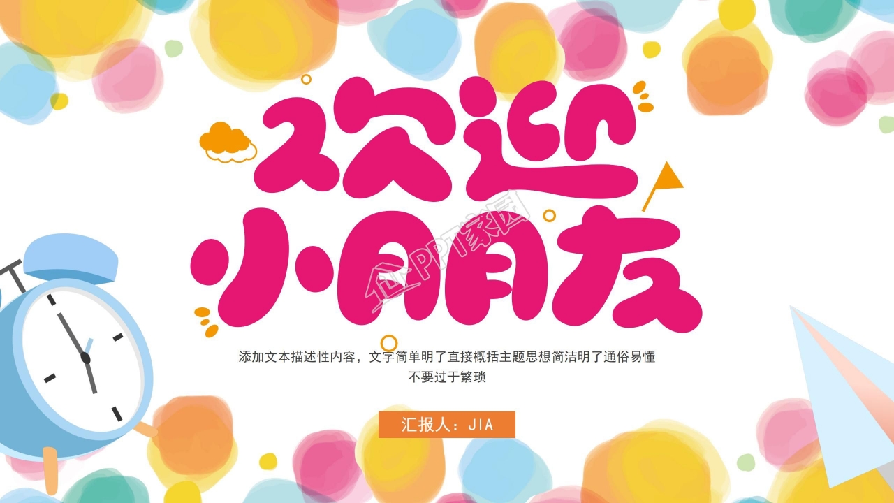 彩色PowerPoint模板下载