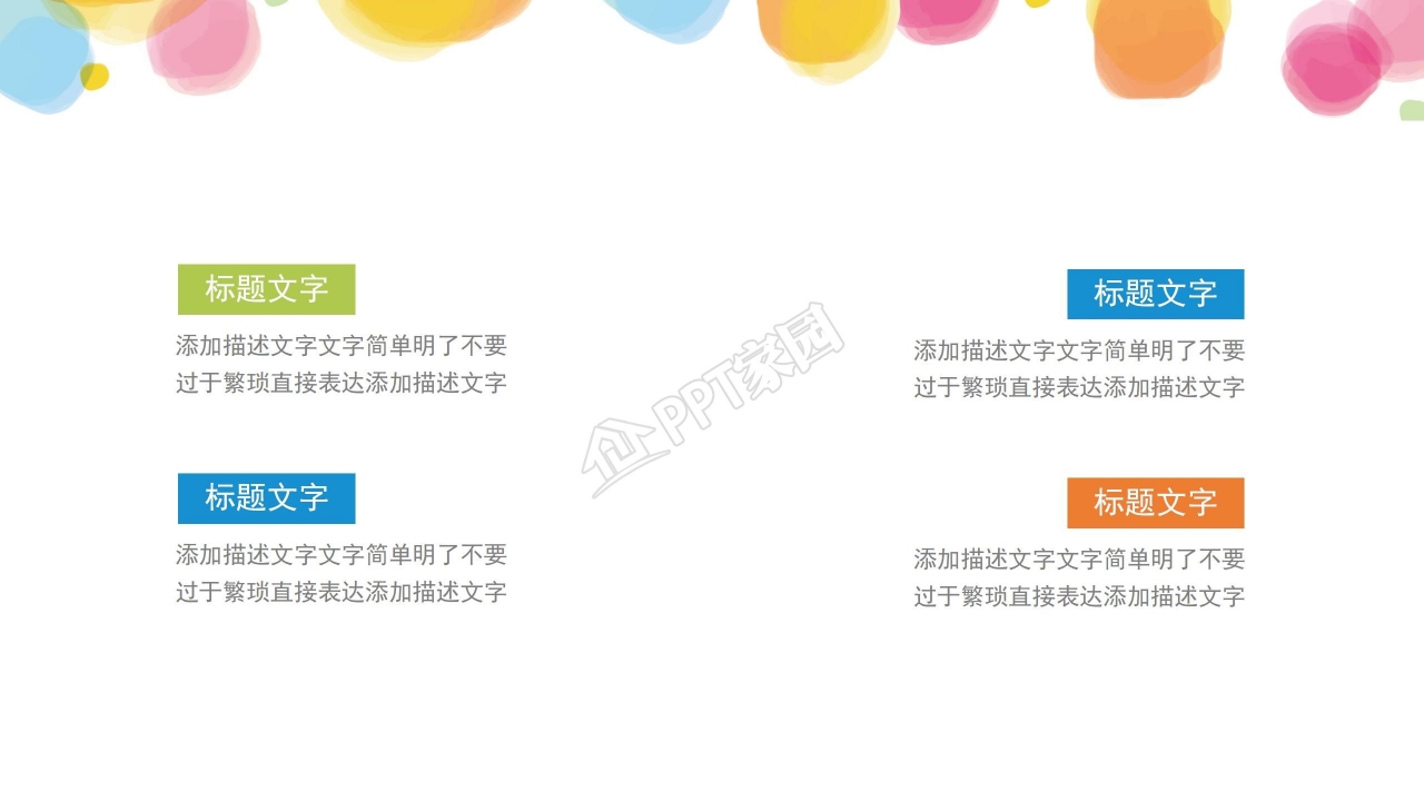 彩色PowerPoint模板下载